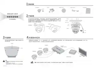mercury水星MIPC331-X V1.0_V3.0快速安装指南 1.0.2